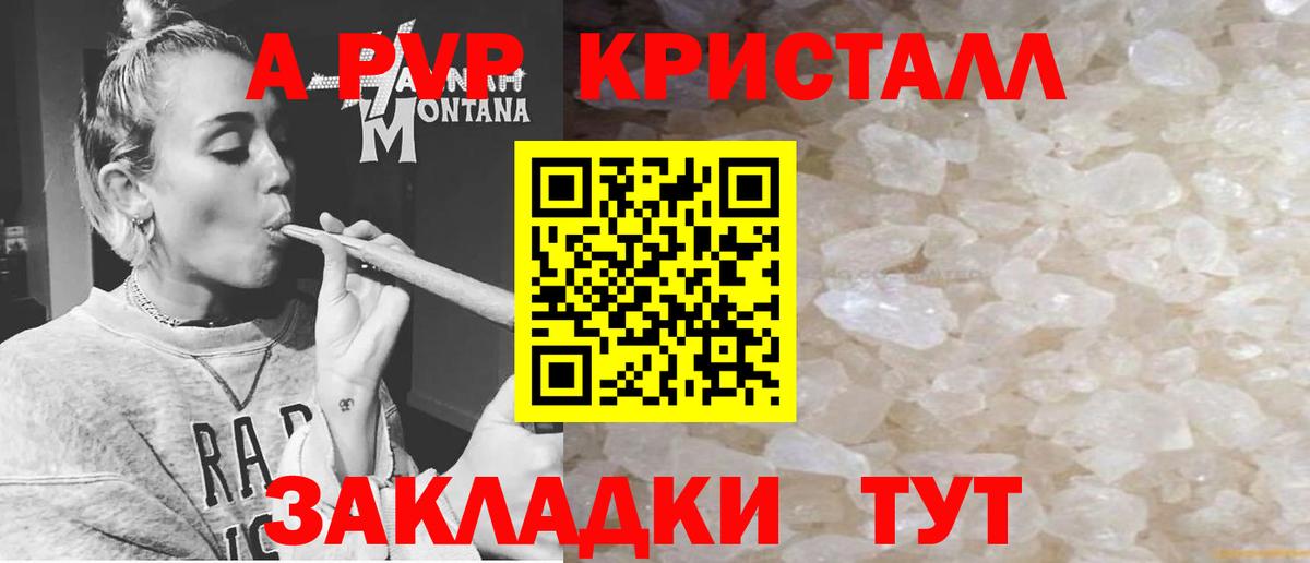 A PVP Соль  Вход с VPN  A PVP кристаллы  Alpha PVP Crystall  Магадан 