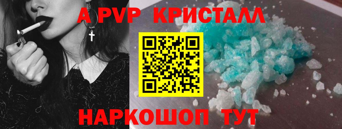 A-PVP крисы CK Магадан