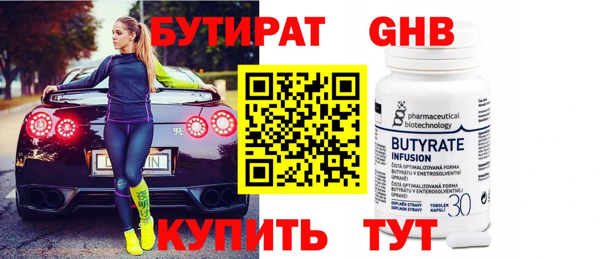 Магадан  БУТИРАТ жидкий экстази  Бутират  Вход с VPN 