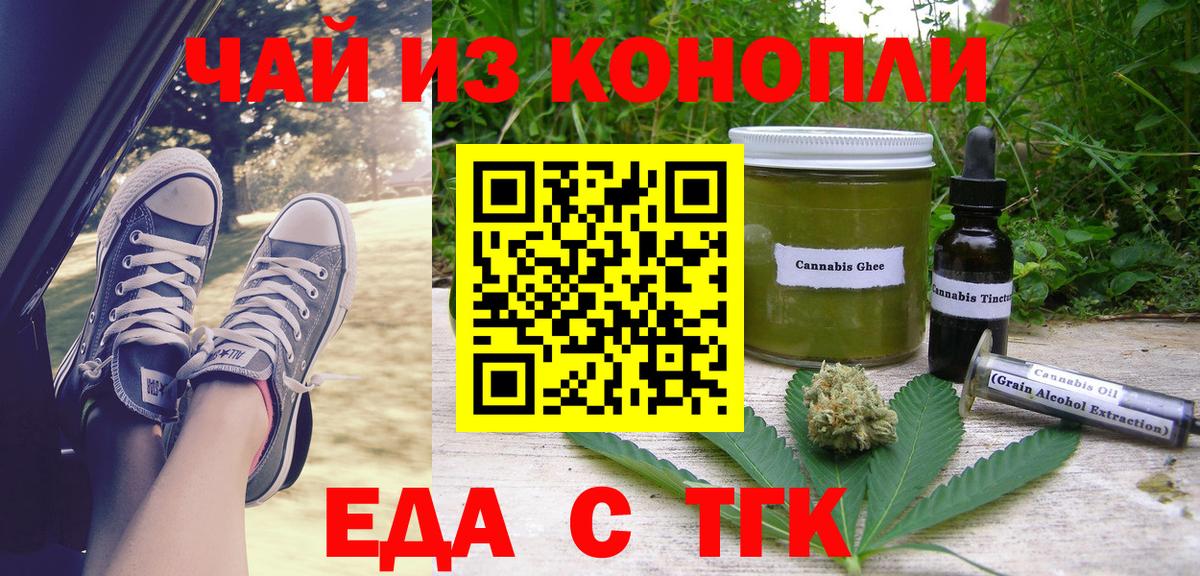 Еда ТГК марихуана  Вход с VPN  Магадан 